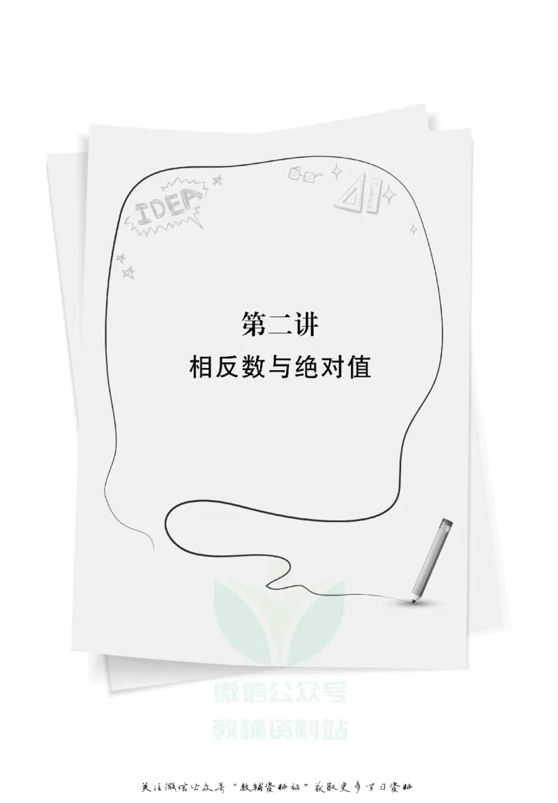尖子生高分题库7年级_奥数专题合集_H007奥数类教辅汇总PDF_1~9年级尖子生高分题库