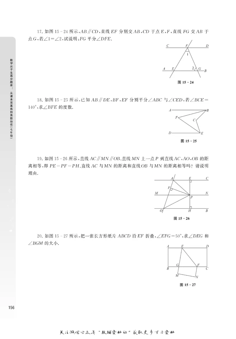 尖子生高分题库7年级_奥数专题合集_H007奥数类教辅汇总PDF_1~9年级尖子生高分题库