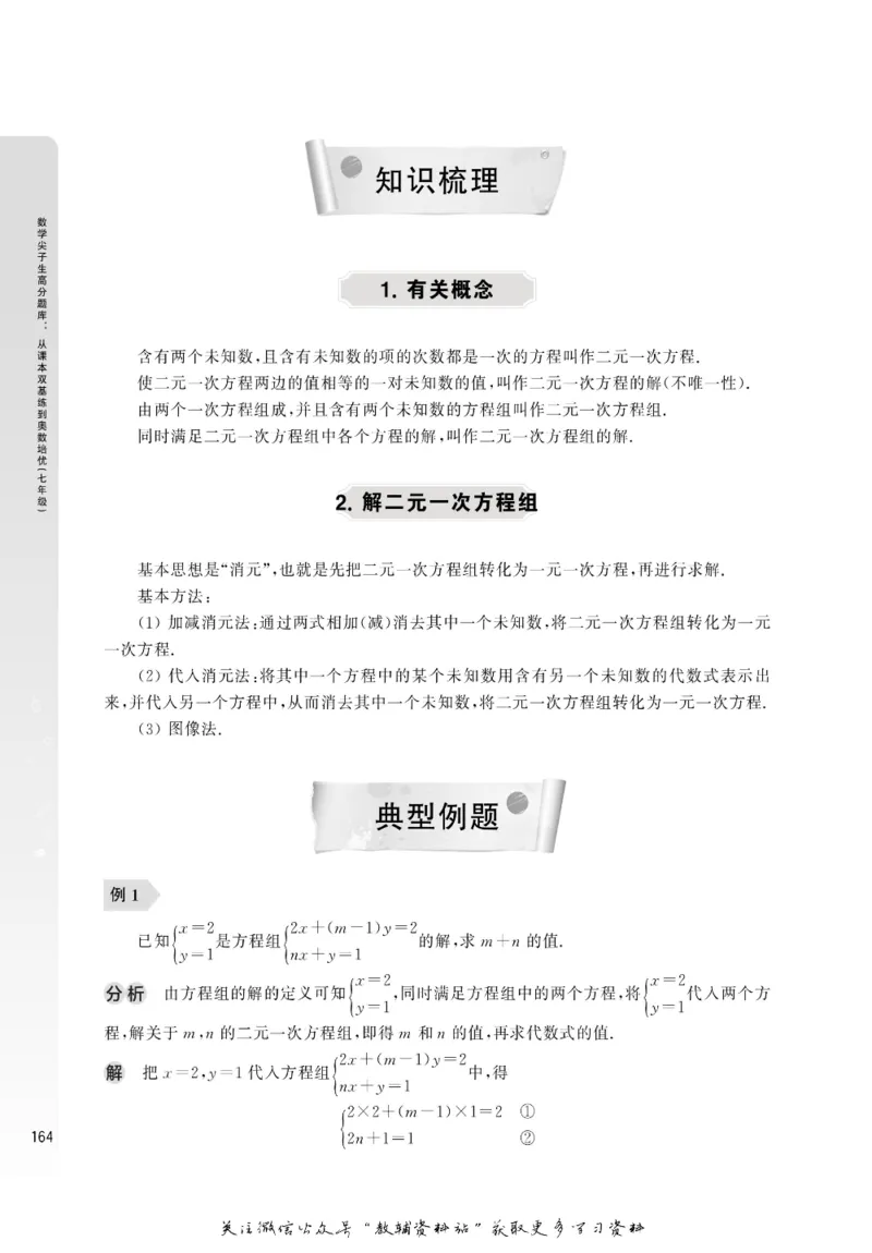 尖子生高分题库7年级_奥数专题合集_H007奥数类教辅汇总PDF_1~9年级尖子生高分题库