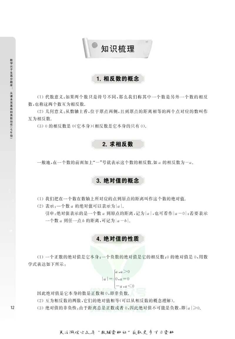 尖子生高分题库7年级_奥数专题合集_H007奥数类教辅汇总PDF_1~9年级尖子生高分题库