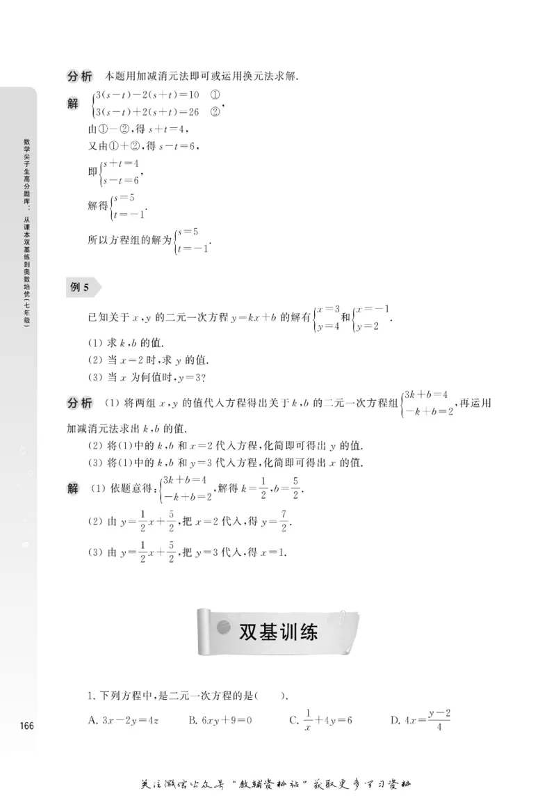 尖子生高分题库7年级_奥数专题合集_H007奥数类教辅汇总PDF_1~9年级尖子生高分题库