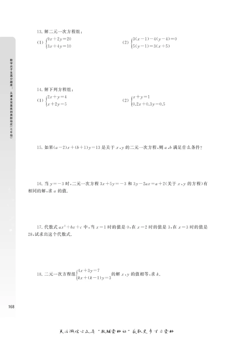 尖子生高分题库7年级_奥数专题合集_H007奥数类教辅汇总PDF_1~9年级尖子生高分题库