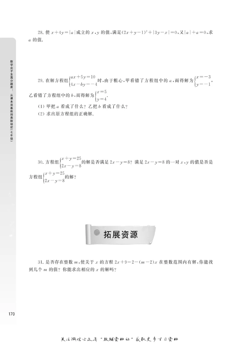 尖子生高分题库7年级_奥数专题合集_H007奥数类教辅汇总PDF_1~9年级尖子生高分题库