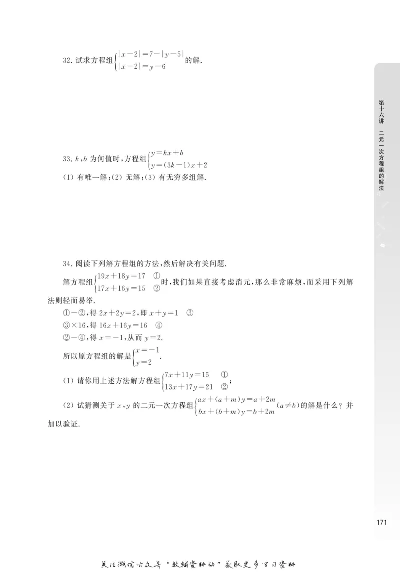 尖子生高分题库7年级_奥数专题合集_H007奥数类教辅汇总PDF_1~9年级尖子生高分题库
