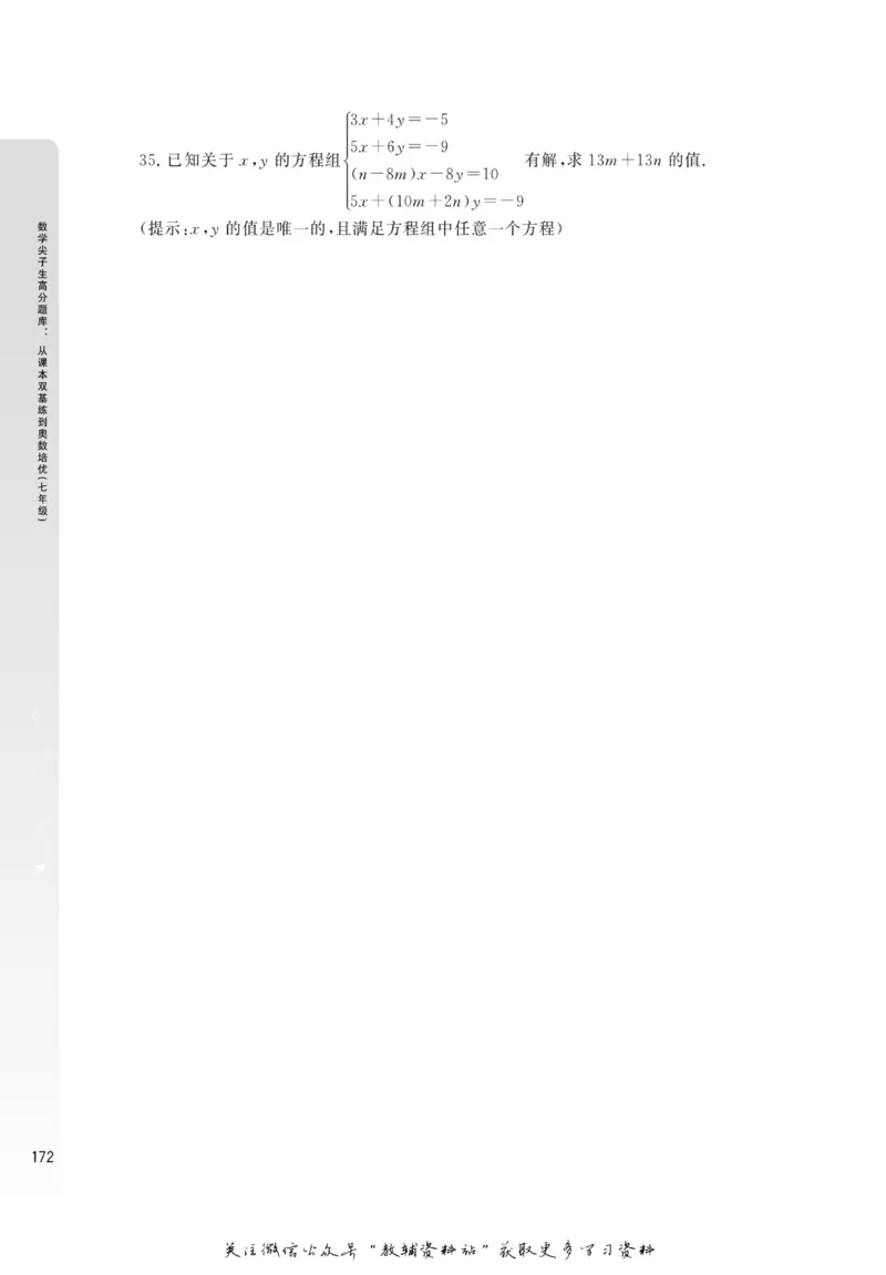 尖子生高分题库7年级_奥数专题合集_H007奥数类教辅汇总PDF_1~9年级尖子生高分题库