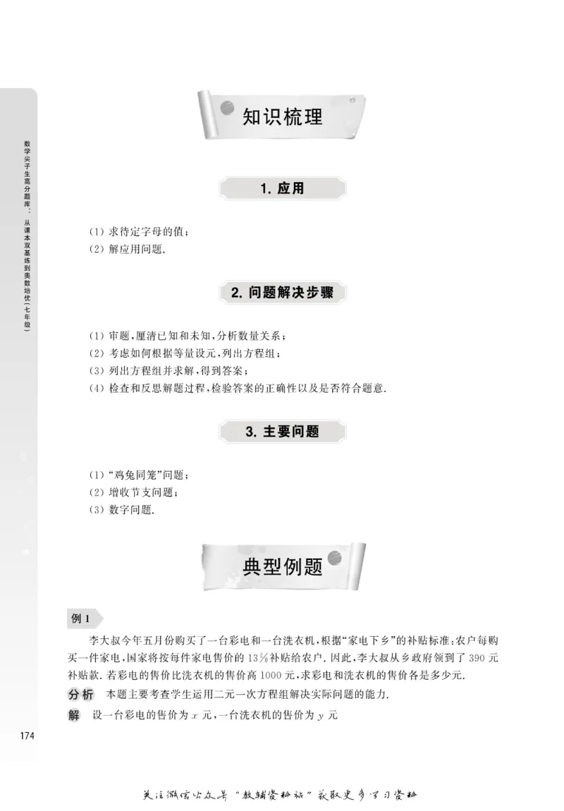 尖子生高分题库7年级_奥数专题合集_H007奥数类教辅汇总PDF_1~9年级尖子生高分题库