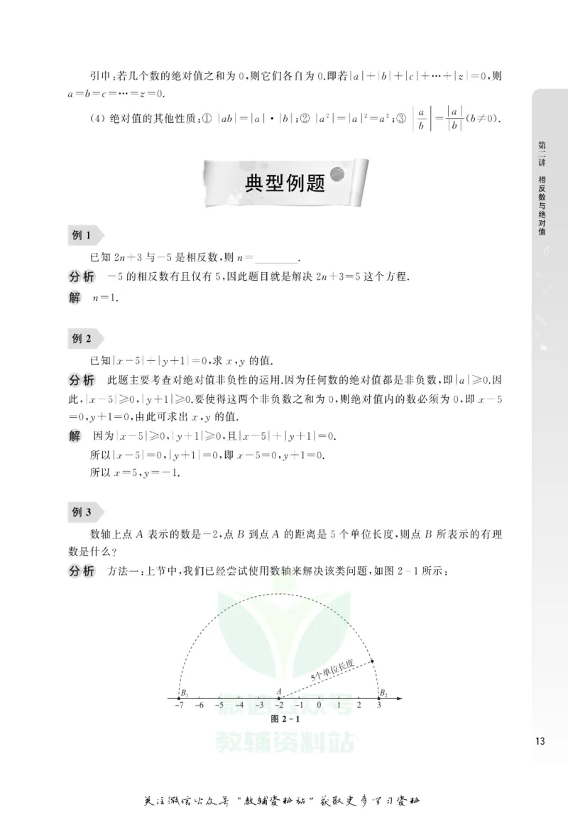 尖子生高分题库7年级_奥数专题合集_H007奥数类教辅汇总PDF_1~9年级尖子生高分题库