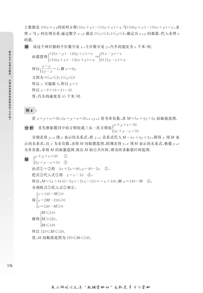 尖子生高分题库7年级_奥数专题合集_H007奥数类教辅汇总PDF_1~9年级尖子生高分题库
