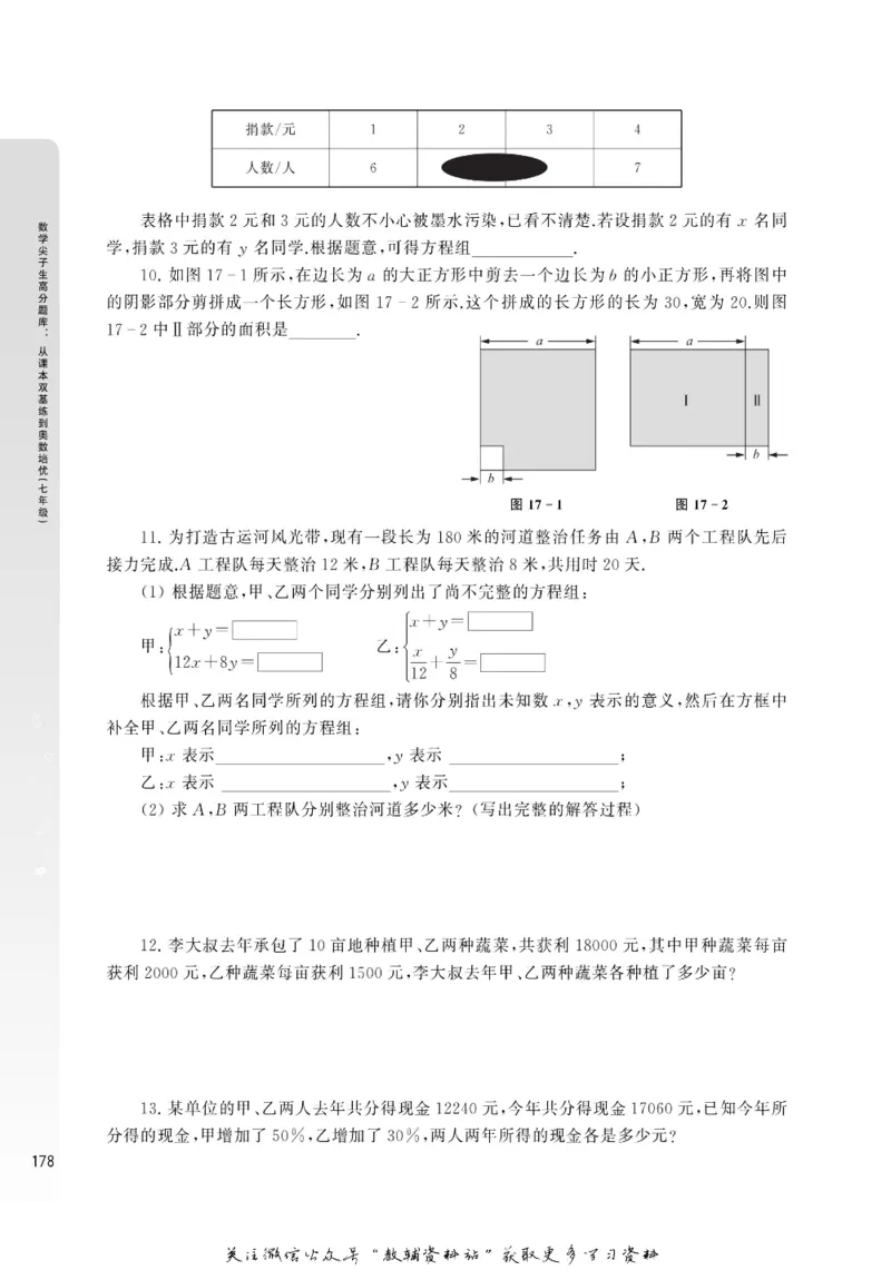 尖子生高分题库7年级_奥数专题合集_H007奥数类教辅汇总PDF_1~9年级尖子生高分题库