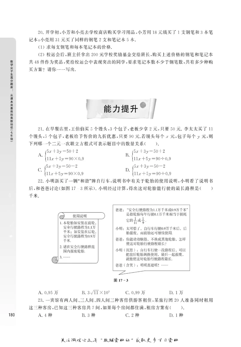 尖子生高分题库7年级_奥数专题合集_H007奥数类教辅汇总PDF_1~9年级尖子生高分题库
