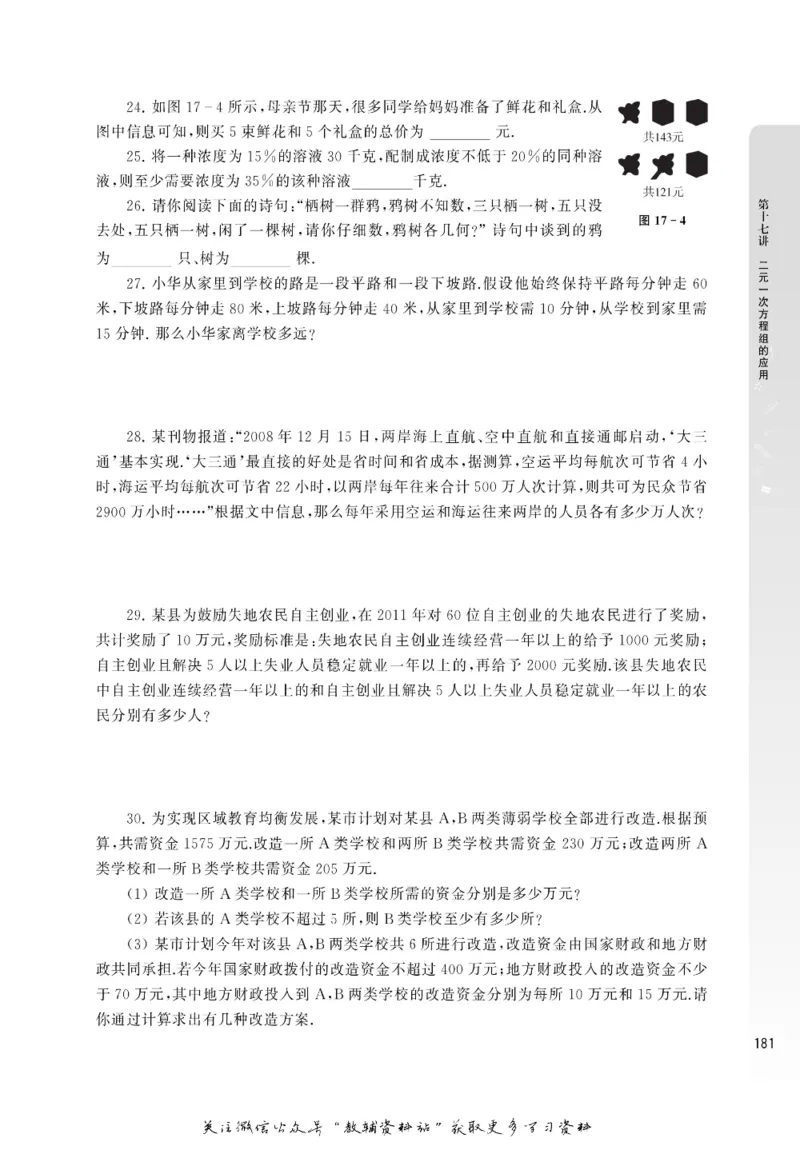 尖子生高分题库7年级_奥数专题合集_H007奥数类教辅汇总PDF_1~9年级尖子生高分题库