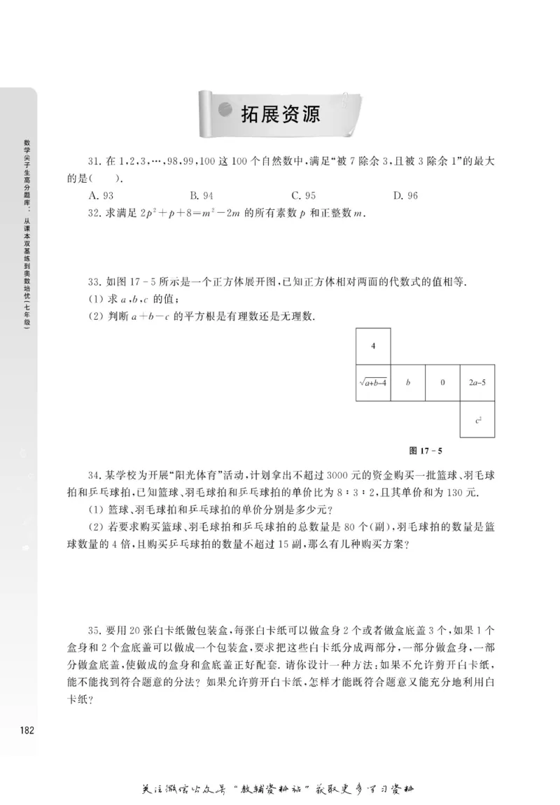 尖子生高分题库7年级_奥数专题合集_H007奥数类教辅汇总PDF_1~9年级尖子生高分题库