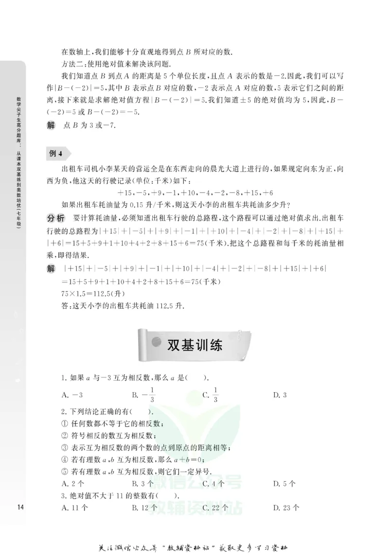尖子生高分题库7年级_奥数专题合集_H007奥数类教辅汇总PDF_1~9年级尖子生高分题库