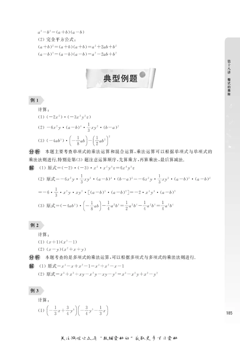 尖子生高分题库7年级_奥数专题合集_H007奥数类教辅汇总PDF_1~9年级尖子生高分题库