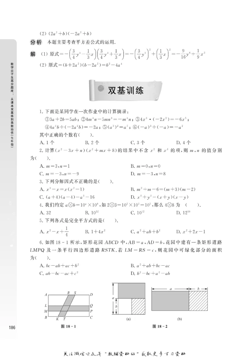 尖子生高分题库7年级_奥数专题合集_H007奥数类教辅汇总PDF_1~9年级尖子生高分题库