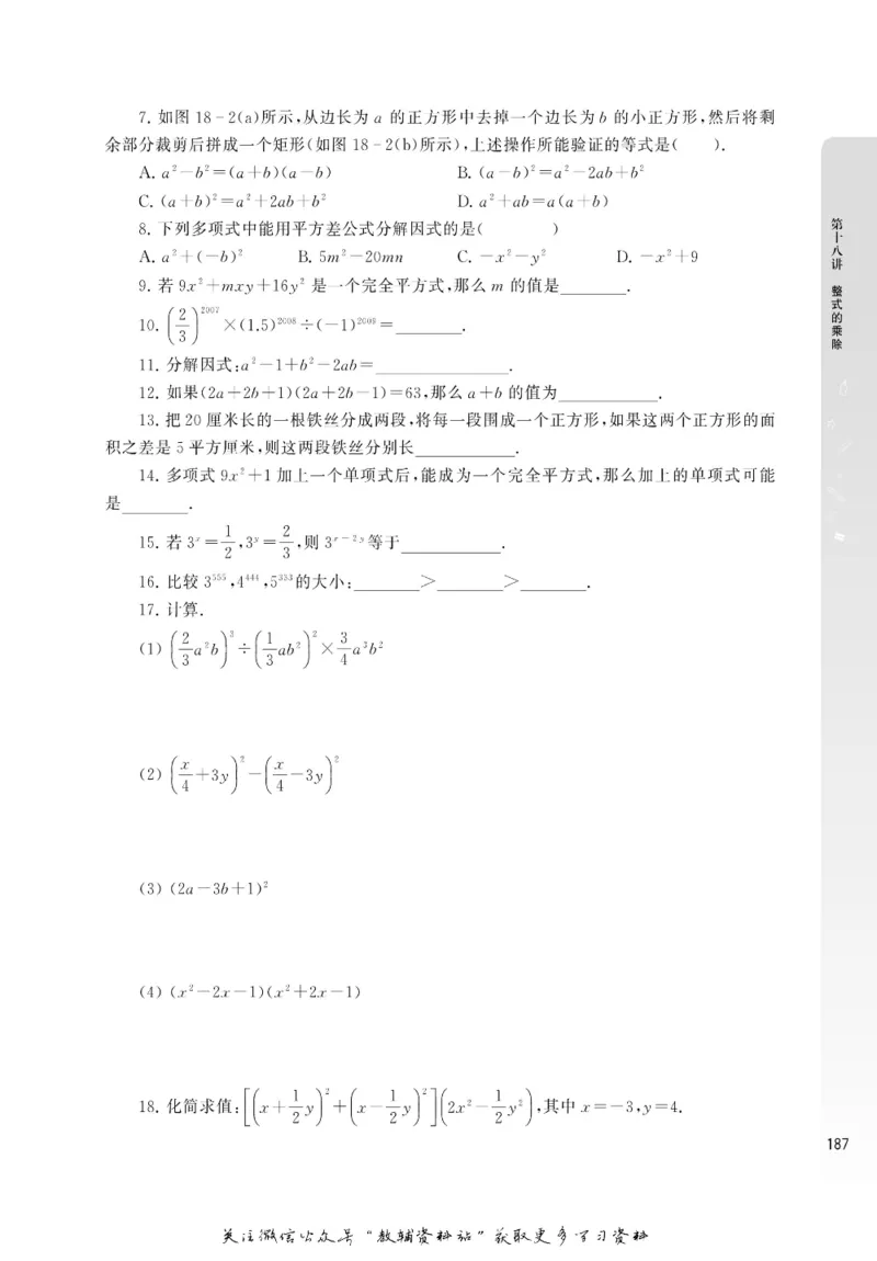 尖子生高分题库7年级_奥数专题合集_H007奥数类教辅汇总PDF_1~9年级尖子生高分题库