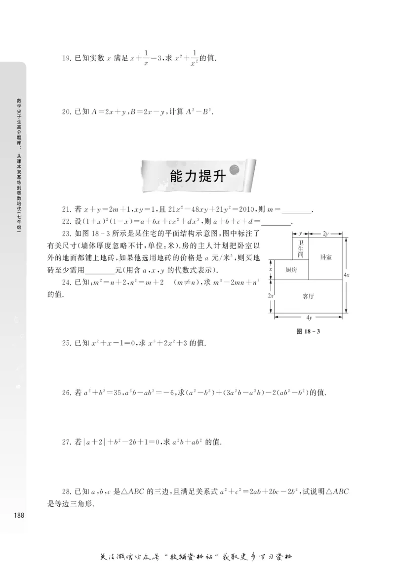 尖子生高分题库7年级_奥数专题合集_H007奥数类教辅汇总PDF_1~9年级尖子生高分题库