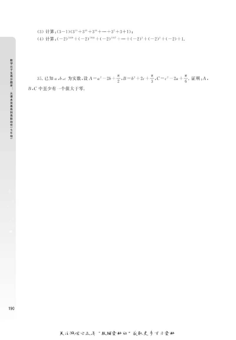 尖子生高分题库7年级_奥数专题合集_H007奥数类教辅汇总PDF_1~9年级尖子生高分题库