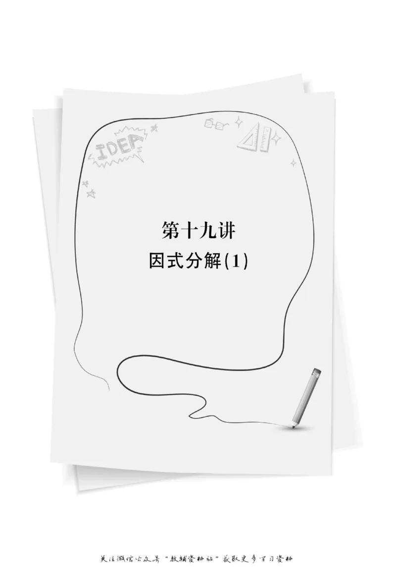 尖子生高分题库7年级_奥数专题合集_H007奥数类教辅汇总PDF_1~9年级尖子生高分题库