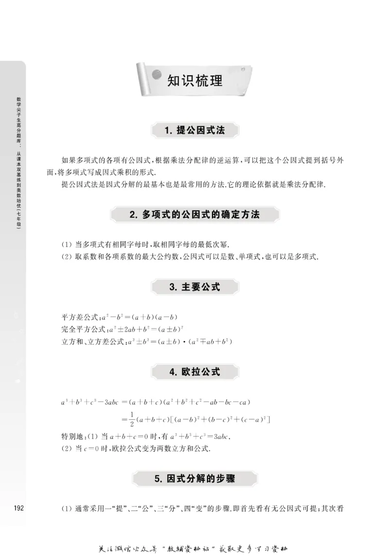 尖子生高分题库7年级_奥数专题合集_H007奥数类教辅汇总PDF_1~9年级尖子生高分题库