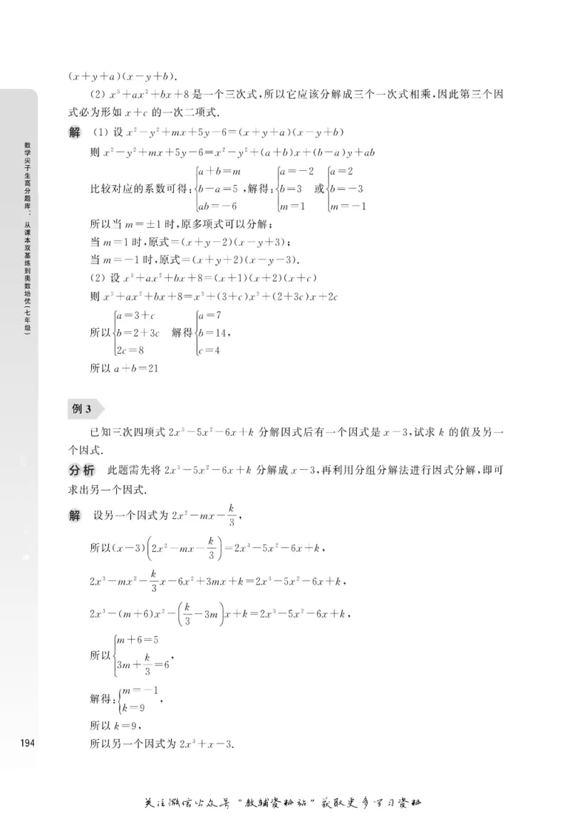 尖子生高分题库7年级_奥数专题合集_H007奥数类教辅汇总PDF_1~9年级尖子生高分题库
