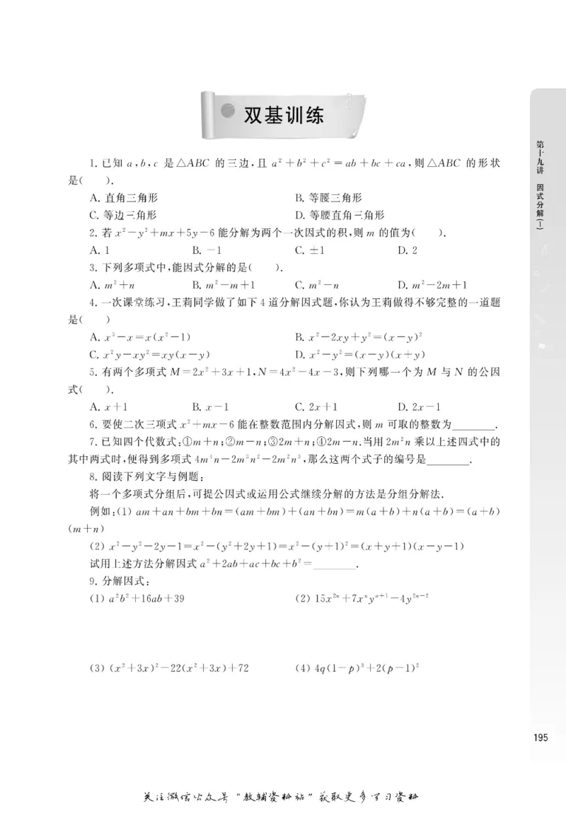 尖子生高分题库7年级_奥数专题合集_H007奥数类教辅汇总PDF_1~9年级尖子生高分题库