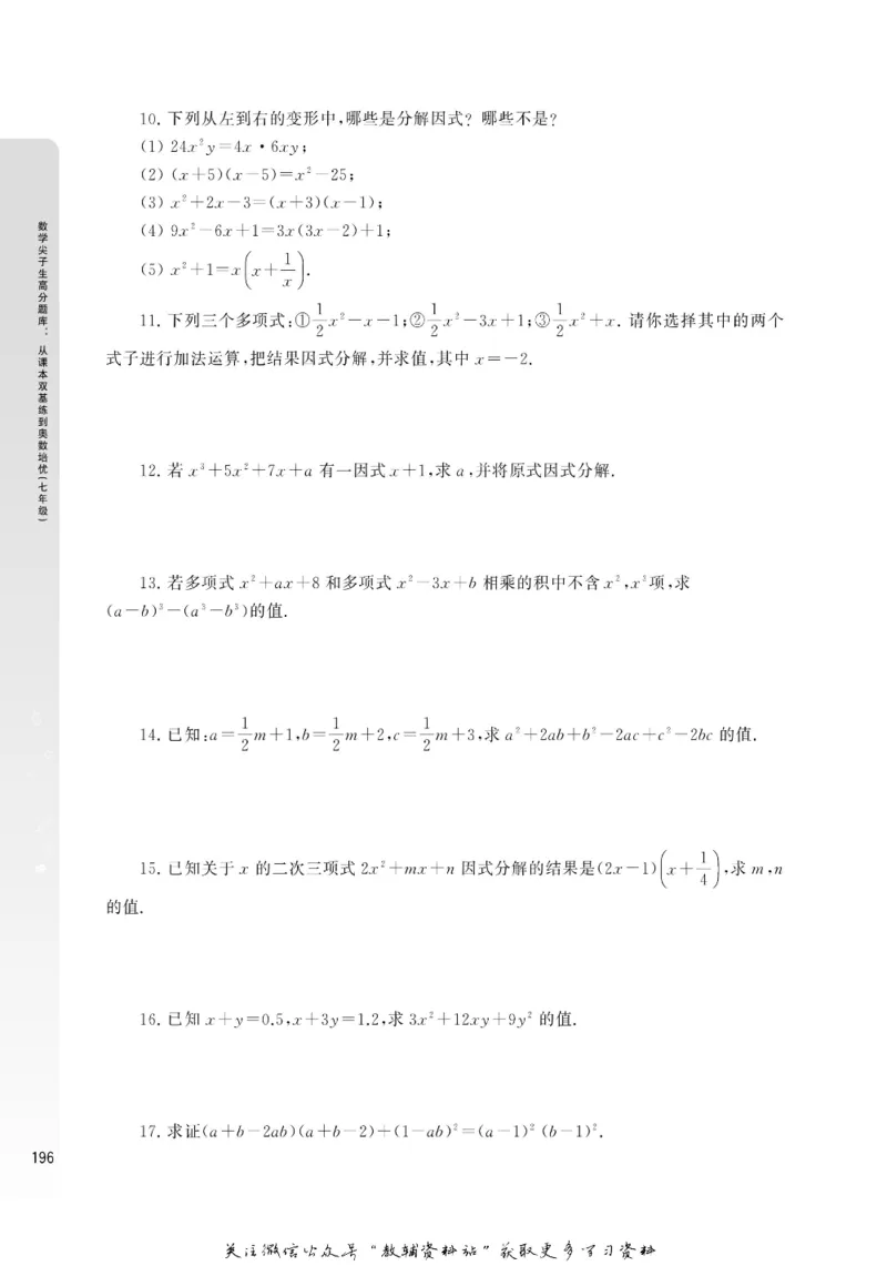 尖子生高分题库7年级_奥数专题合集_H007奥数类教辅汇总PDF_1~9年级尖子生高分题库