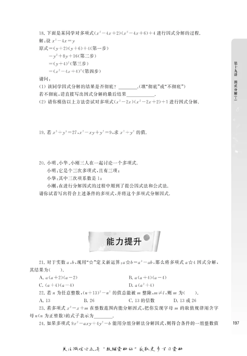 尖子生高分题库7年级_奥数专题合集_H007奥数类教辅汇总PDF_1~9年级尖子生高分题库