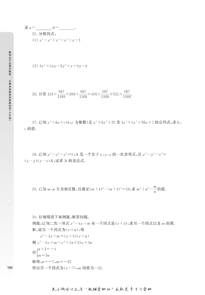 尖子生高分题库7年级_奥数专题合集_H007奥数类教辅汇总PDF_1~9年级尖子生高分题库