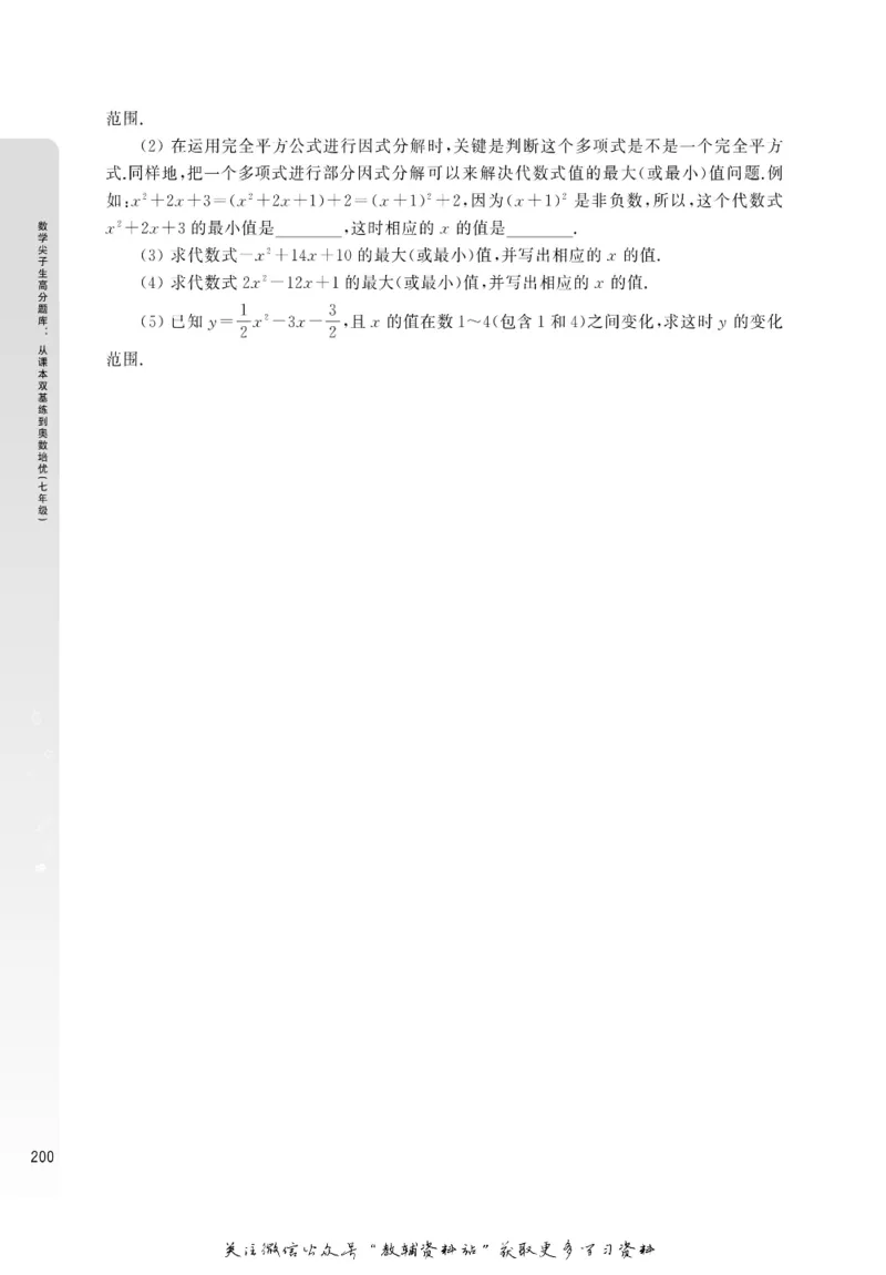 尖子生高分题库7年级_奥数专题合集_H007奥数类教辅汇总PDF_1~9年级尖子生高分题库