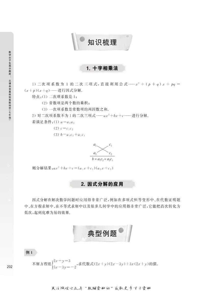 尖子生高分题库7年级_奥数专题合集_H007奥数类教辅汇总PDF_1~9年级尖子生高分题库