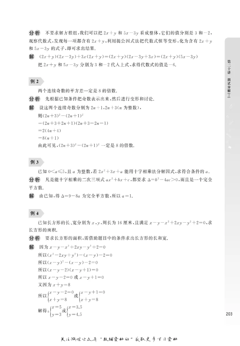 尖子生高分题库7年级_奥数专题合集_H007奥数类教辅汇总PDF_1~9年级尖子生高分题库