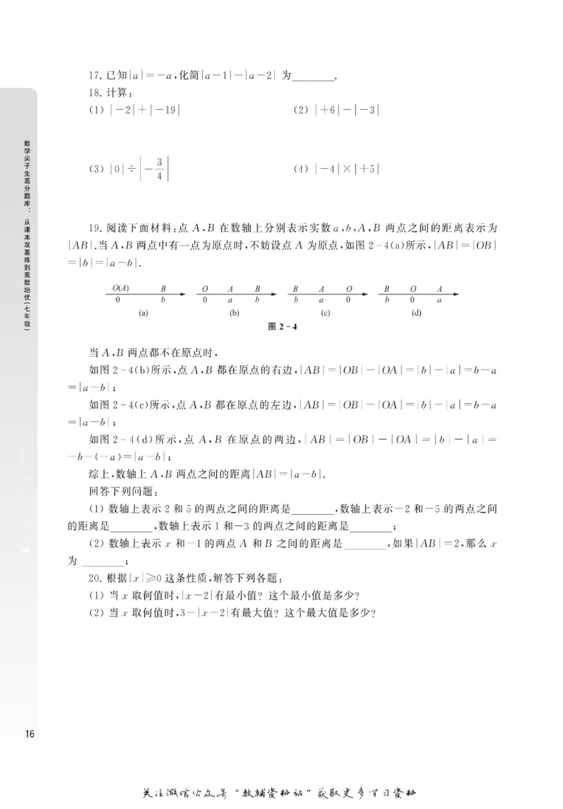 尖子生高分题库7年级_奥数专题合集_H007奥数类教辅汇总PDF_1~9年级尖子生高分题库