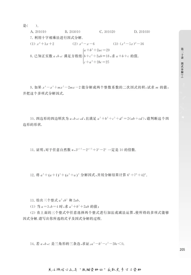 尖子生高分题库7年级_奥数专题合集_H007奥数类教辅汇总PDF_1~9年级尖子生高分题库