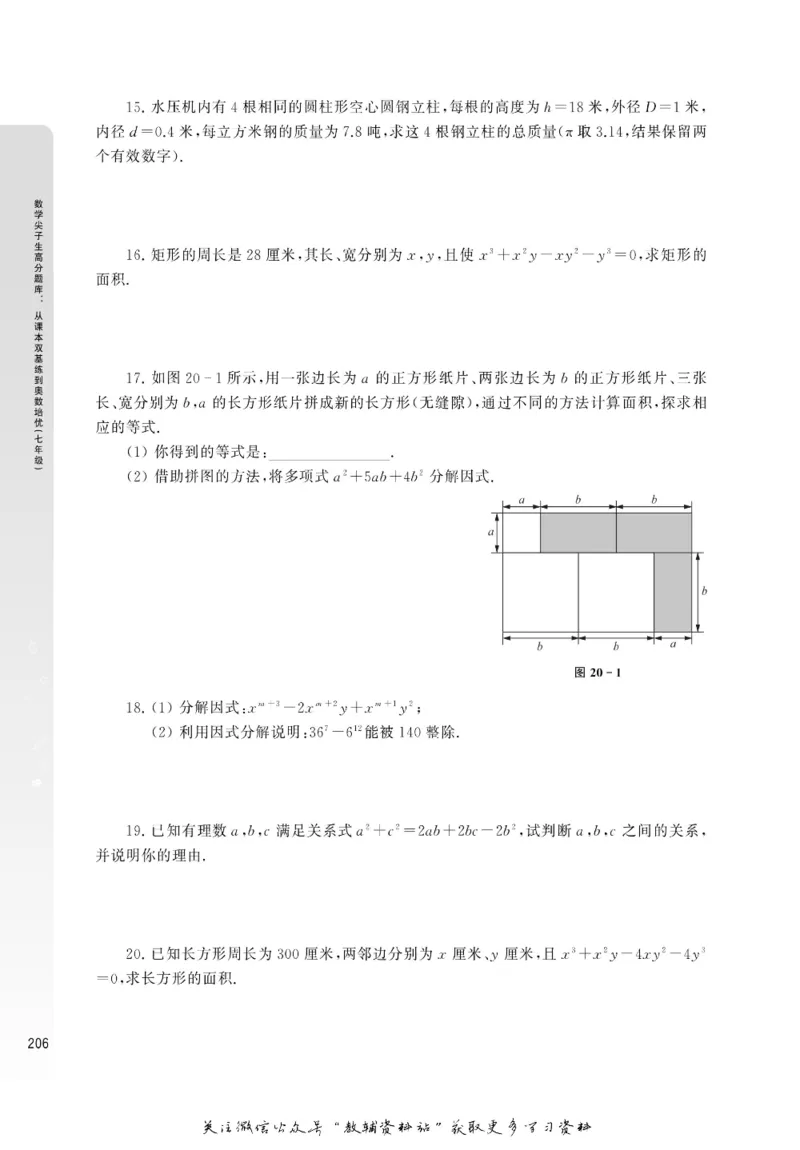 尖子生高分题库7年级_奥数专题合集_H007奥数类教辅汇总PDF_1~9年级尖子生高分题库