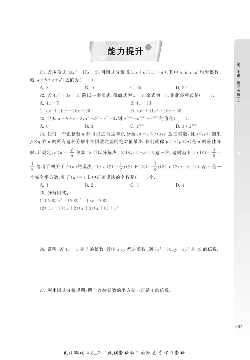 尖子生高分题库7年级_奥数专题合集_H007奥数类教辅汇总PDF_1~9年级尖子生高分题库
