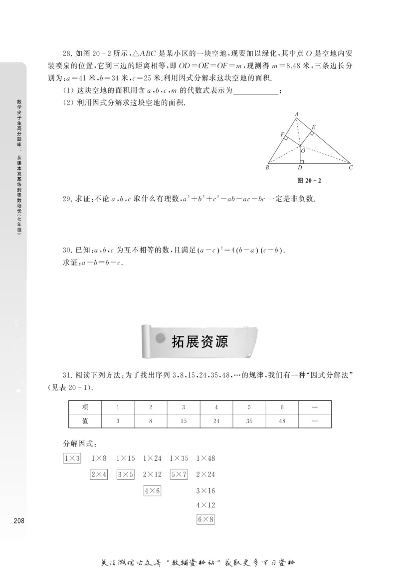 尖子生高分题库7年级_奥数专题合集_H007奥数类教辅汇总PDF_1~9年级尖子生高分题库