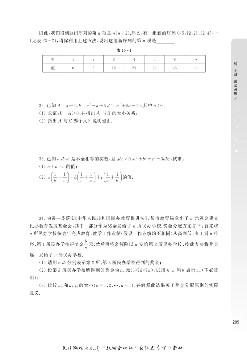 尖子生高分题库7年级_奥数专题合集_H007奥数类教辅汇总PDF_1~9年级尖子生高分题库