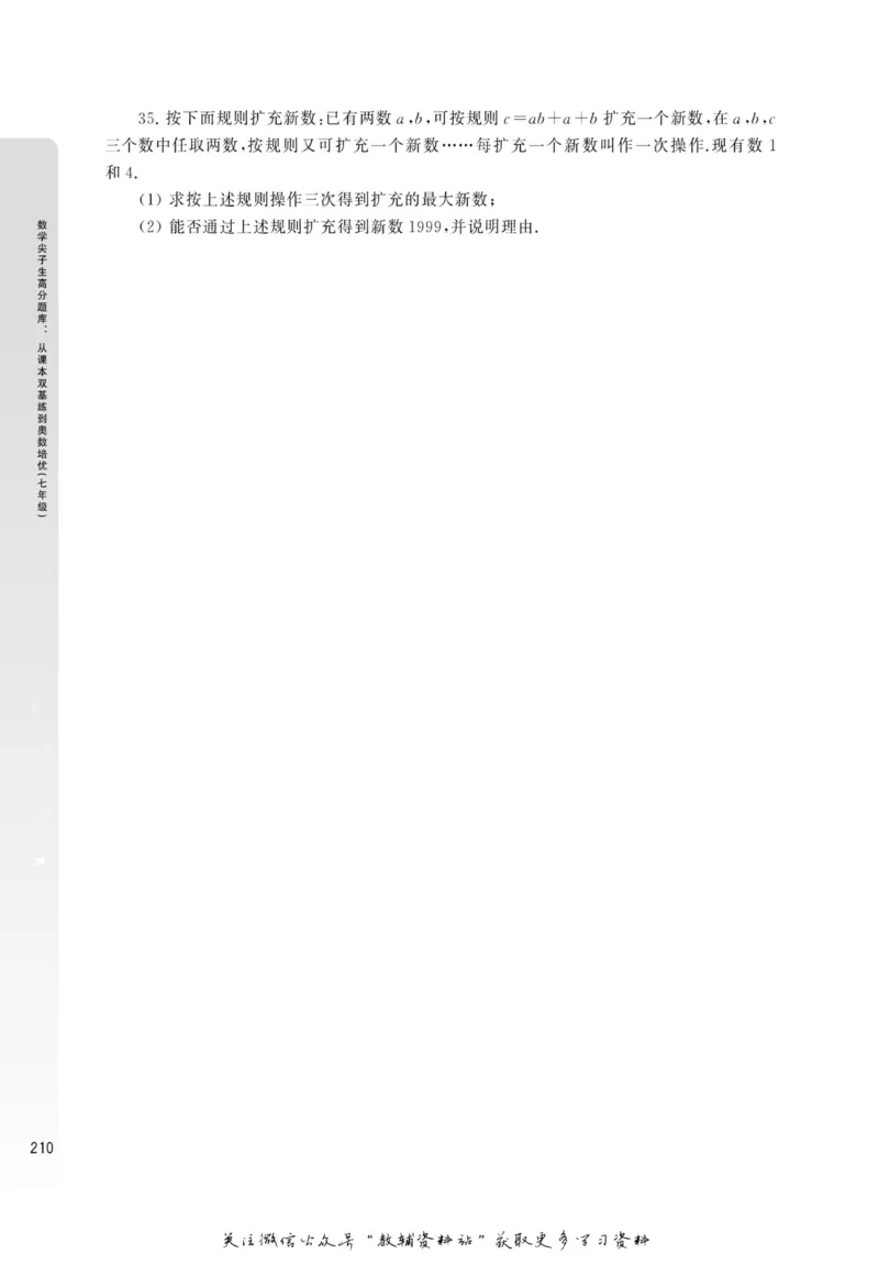 尖子生高分题库7年级_奥数专题合集_H007奥数类教辅汇总PDF_1~9年级尖子生高分题库