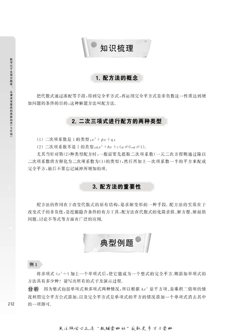 尖子生高分题库7年级_奥数专题合集_H007奥数类教辅汇总PDF_1~9年级尖子生高分题库