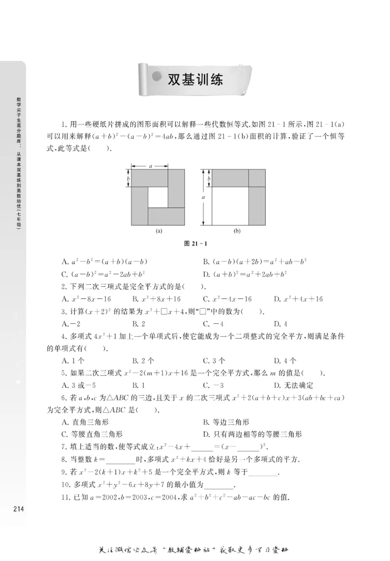尖子生高分题库7年级_奥数专题合集_H007奥数类教辅汇总PDF_1~9年级尖子生高分题库