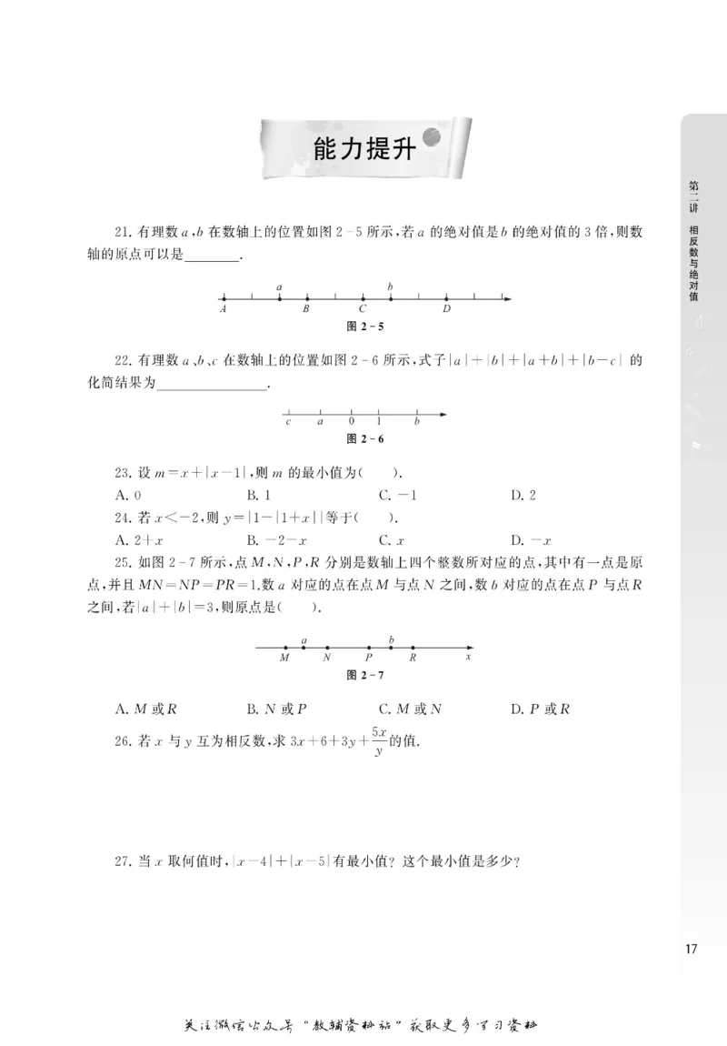 尖子生高分题库7年级_奥数专题合集_H007奥数类教辅汇总PDF_1~9年级尖子生高分题库