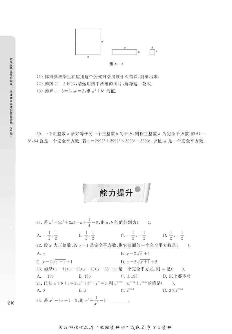 尖子生高分题库7年级_奥数专题合集_H007奥数类教辅汇总PDF_1~9年级尖子生高分题库