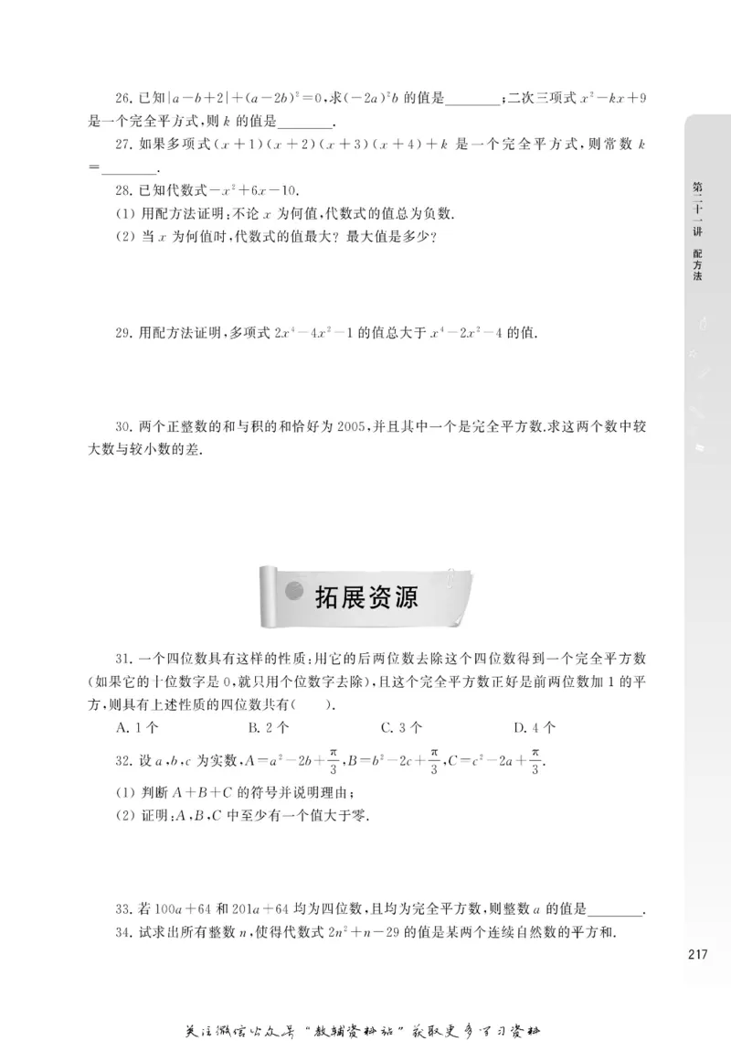 尖子生高分题库7年级_奥数专题合集_H007奥数类教辅汇总PDF_1~9年级尖子生高分题库