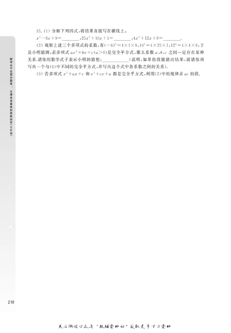 尖子生高分题库7年级_奥数专题合集_H007奥数类教辅汇总PDF_1~9年级尖子生高分题库