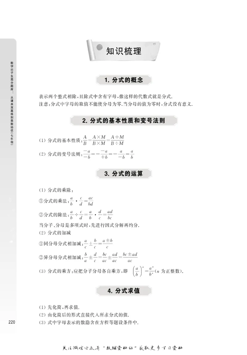 尖子生高分题库7年级_奥数专题合集_H007奥数类教辅汇总PDF_1~9年级尖子生高分题库