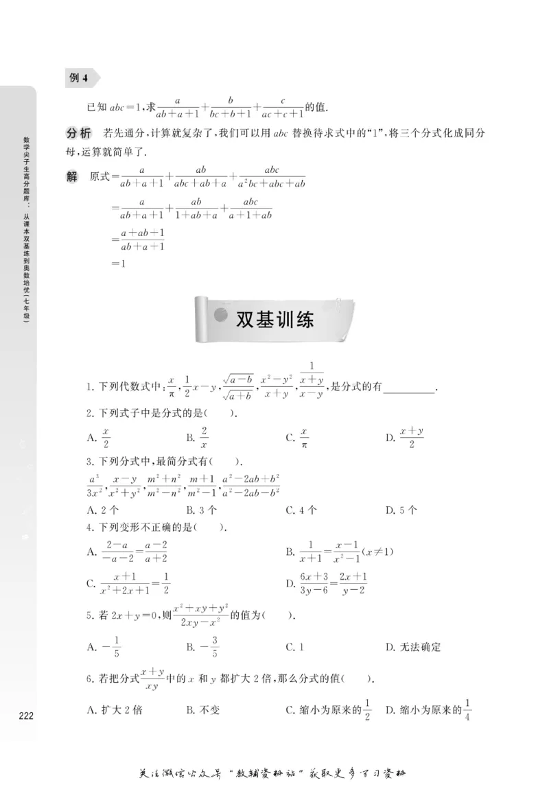 尖子生高分题库7年级_奥数专题合集_H007奥数类教辅汇总PDF_1~9年级尖子生高分题库