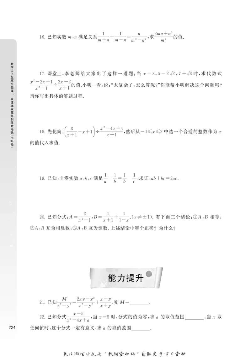 尖子生高分题库7年级_奥数专题合集_H007奥数类教辅汇总PDF_1~9年级尖子生高分题库