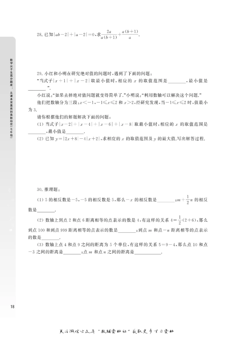 尖子生高分题库7年级_奥数专题合集_H007奥数类教辅汇总PDF_1~9年级尖子生高分题库