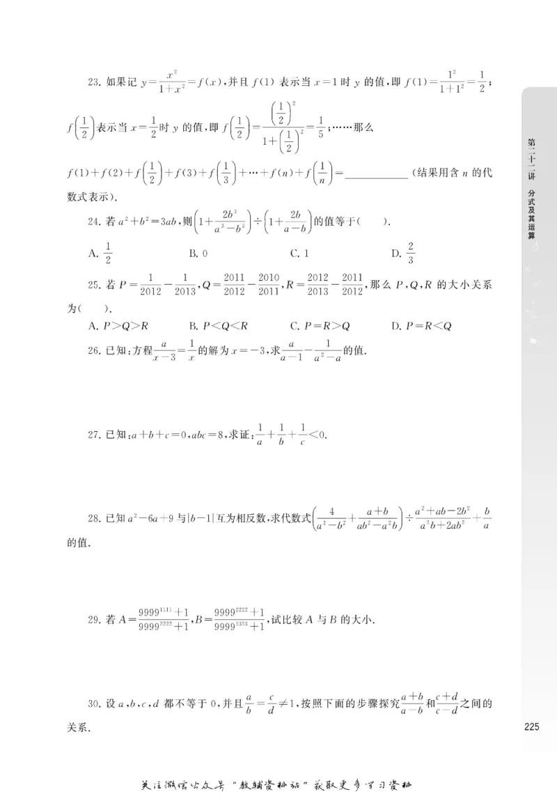 尖子生高分题库7年级_奥数专题合集_H007奥数类教辅汇总PDF_1~9年级尖子生高分题库